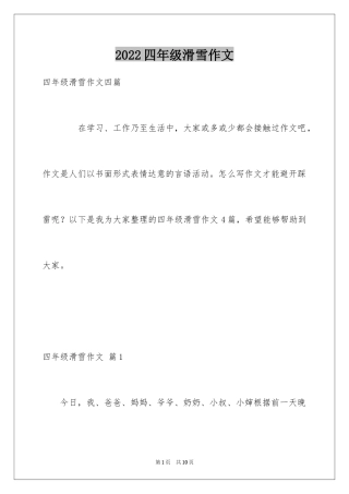 2024四年级滑雪作文_1