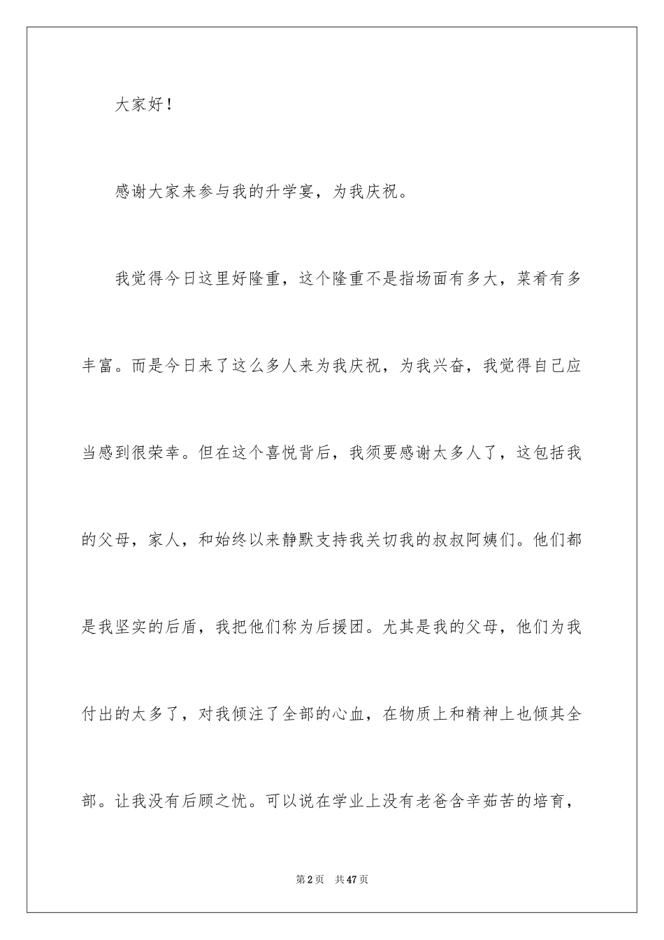 2024升学宴学子答谢词_1_第2页