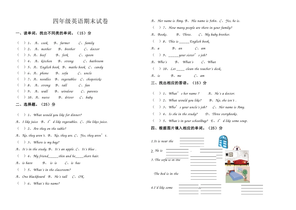 最新版四年级英语期末试题_第1页