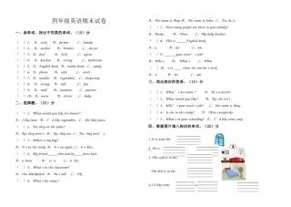 最新版四年级英语期末试题