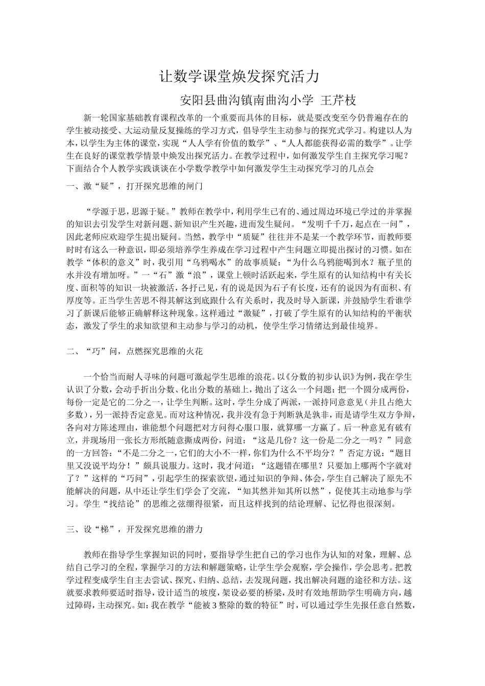 让数学课堂焕发探究活力_第1页
