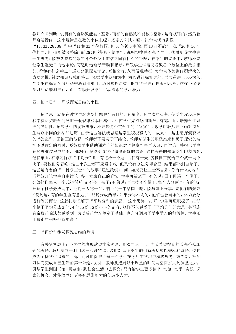 让数学课堂焕发探究活力_第2页