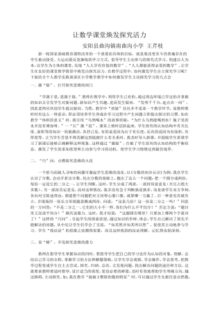 让数学课堂焕发探究活力