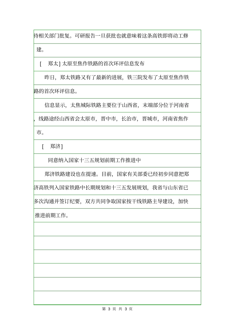 2020年郑万高铁今年年内全线开工建设批复批复_第3页