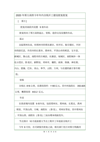 2020年郑万高铁今年年内全线开工建设批复批复
