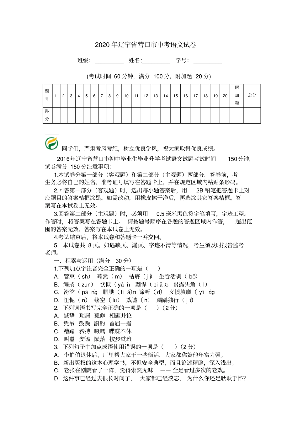 2020年辽宁营口中考语文试卷_第1页