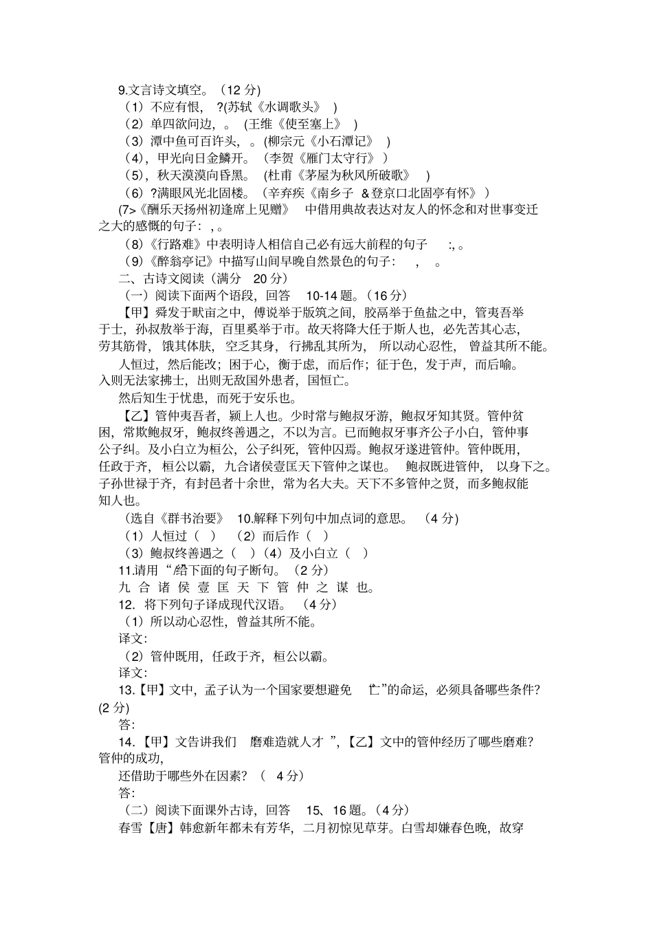 2020年辽宁营口中考语文试卷_第3页