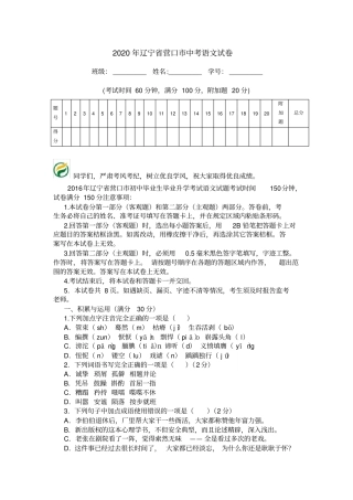 2020年辽宁营口中考语文试卷