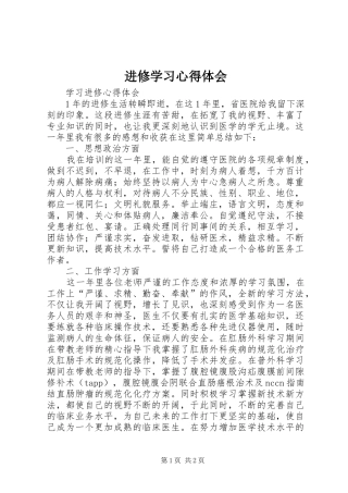 进修学习心得体会 