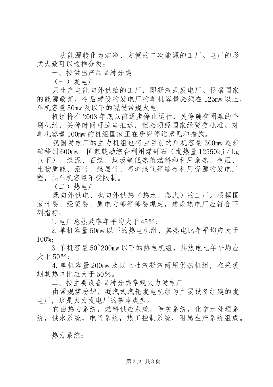 课外研学组员心得体会 _第2页