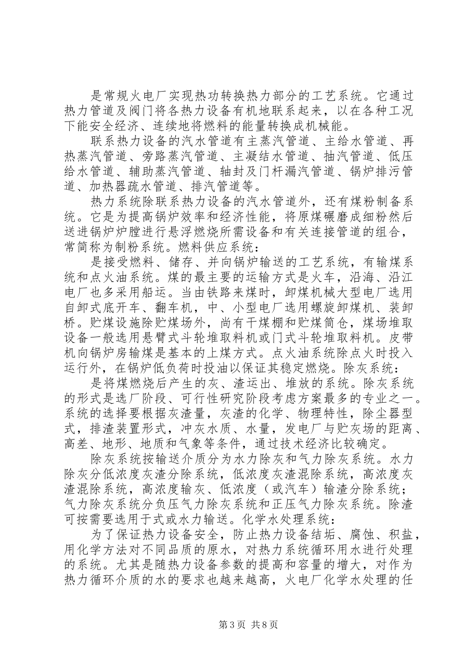 课外研学组员心得体会 _第3页