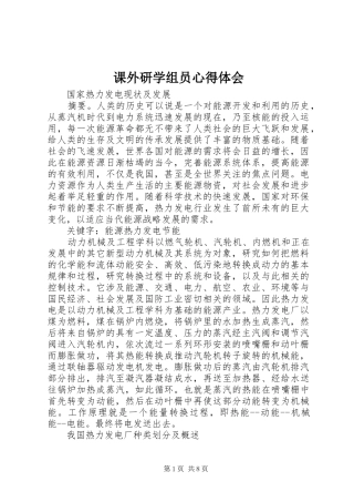 课外研学组员心得体会 