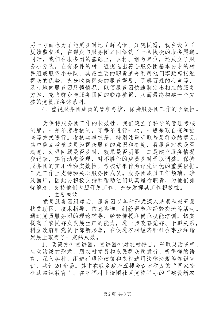 三项创建工作汇报体会 _第2页