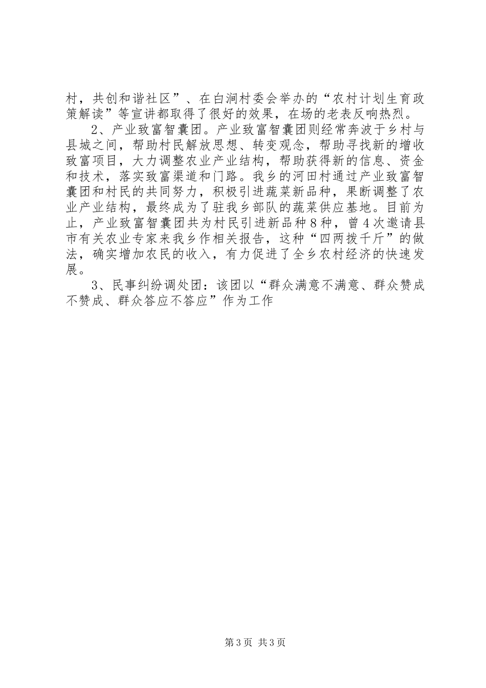 三项创建工作汇报体会 _第3页