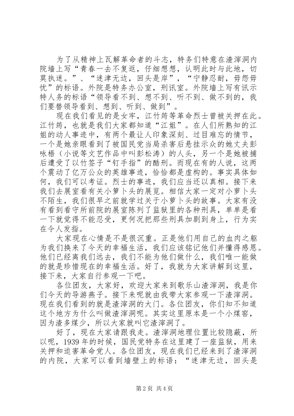 参观渣滓洞心得体会 _第2页