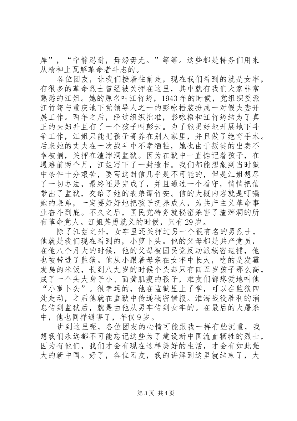 参观渣滓洞心得体会 _第3页