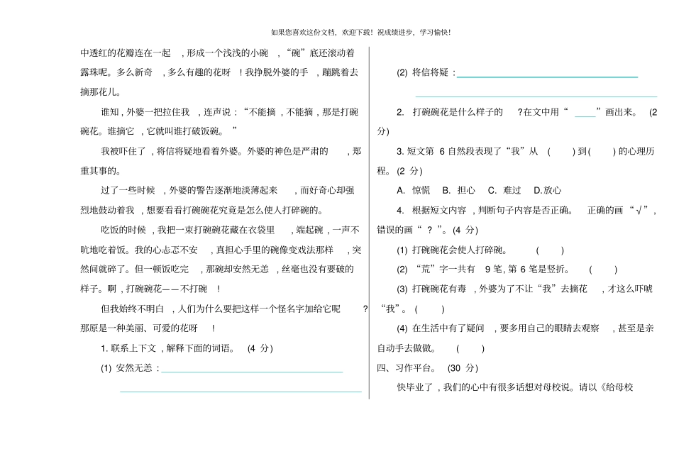 2020年部编版六年级下册期末测试题及答案_第3页
