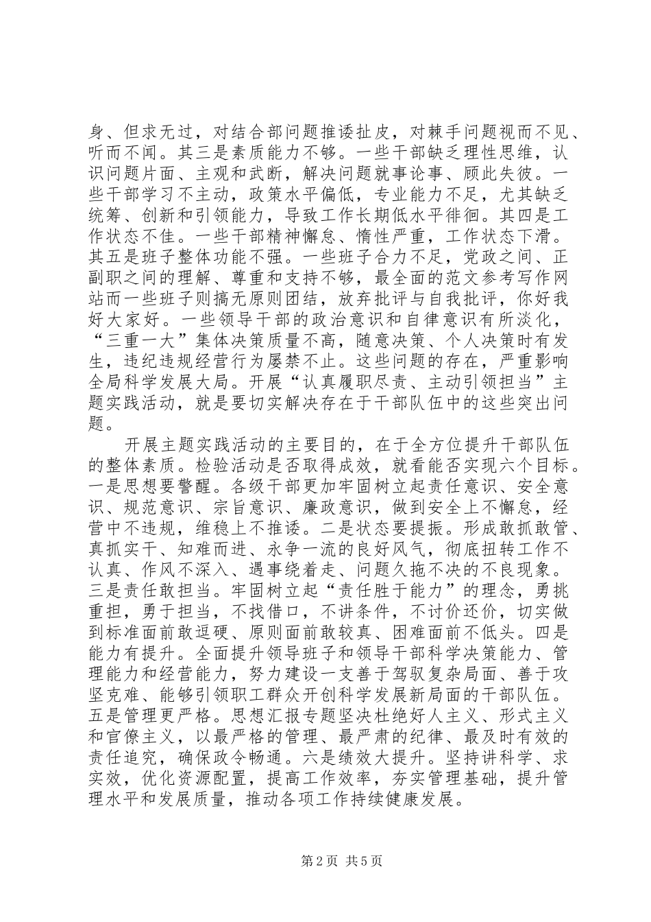 XX年5月关于履职尽责心得体会范文_第2页