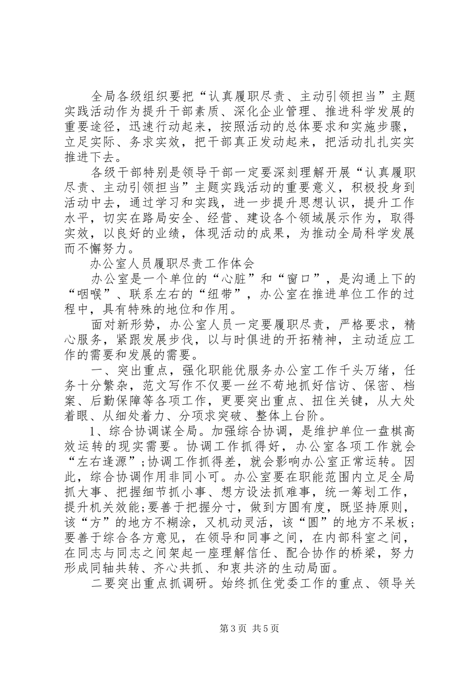 XX年5月关于履职尽责心得体会范文_第3页