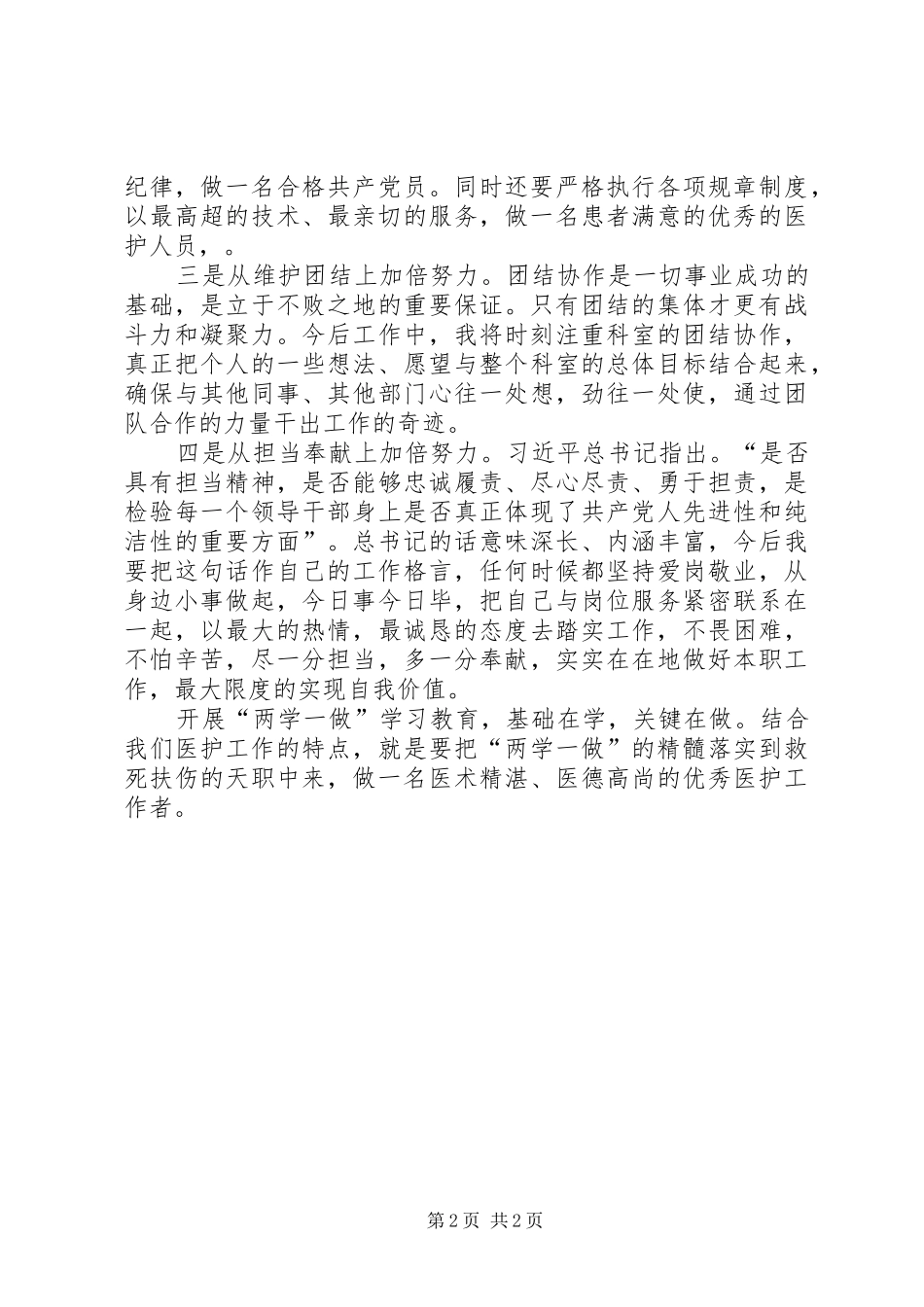 两学一做心得体会——基础在学关键在做 _第2页