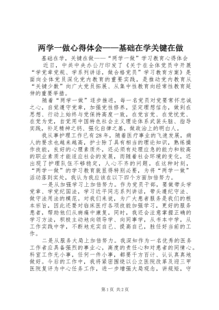 两学一做心得体会——基础在学关键在做 