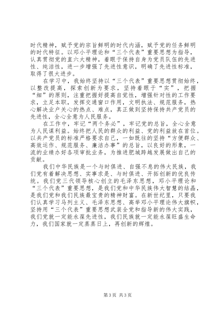 保先教育心得体会_1 _第3页