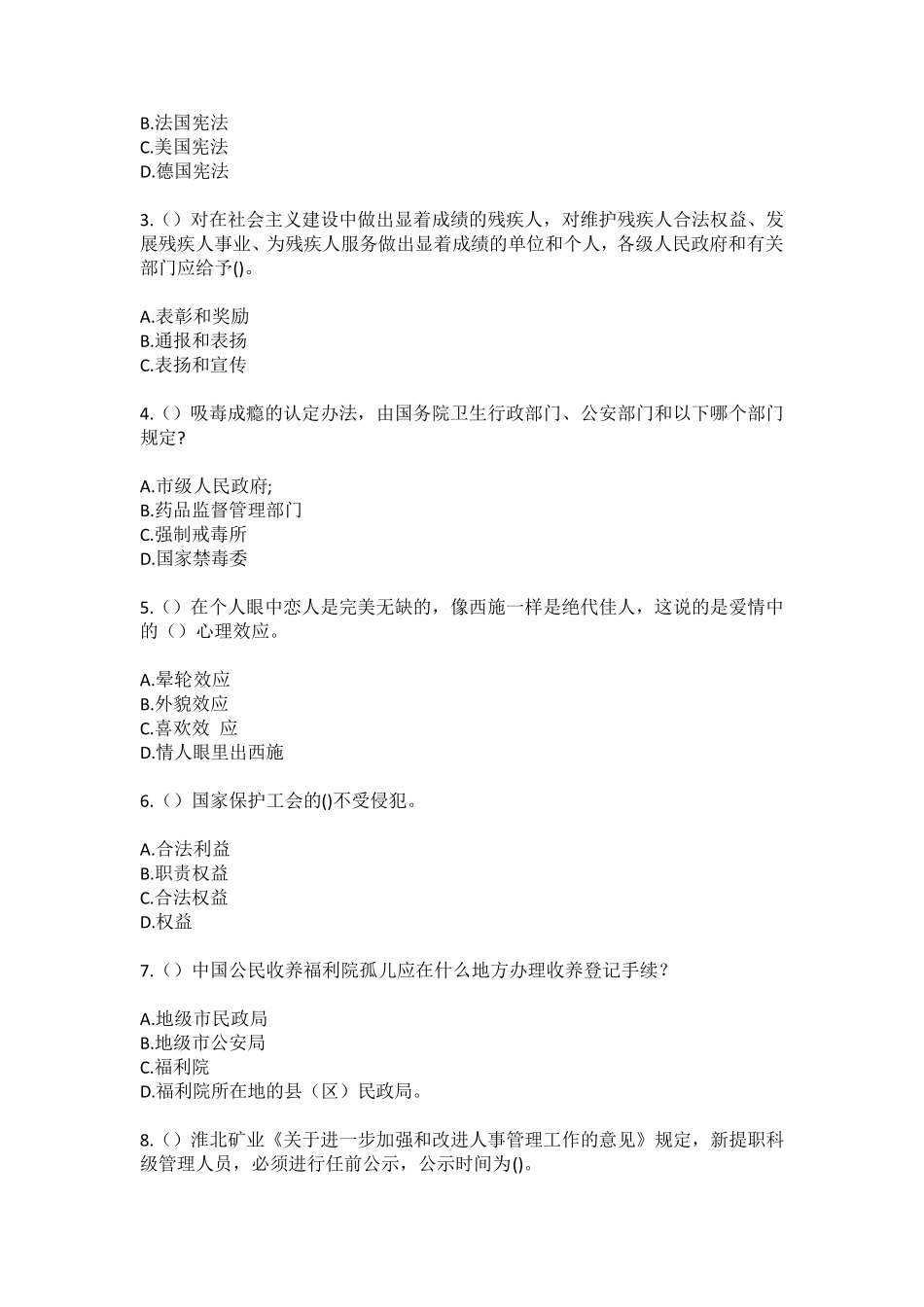 精品贵州省六盘水市水城区新桥街道(社区工作人员100题含答案)高频难、易精品_第2页