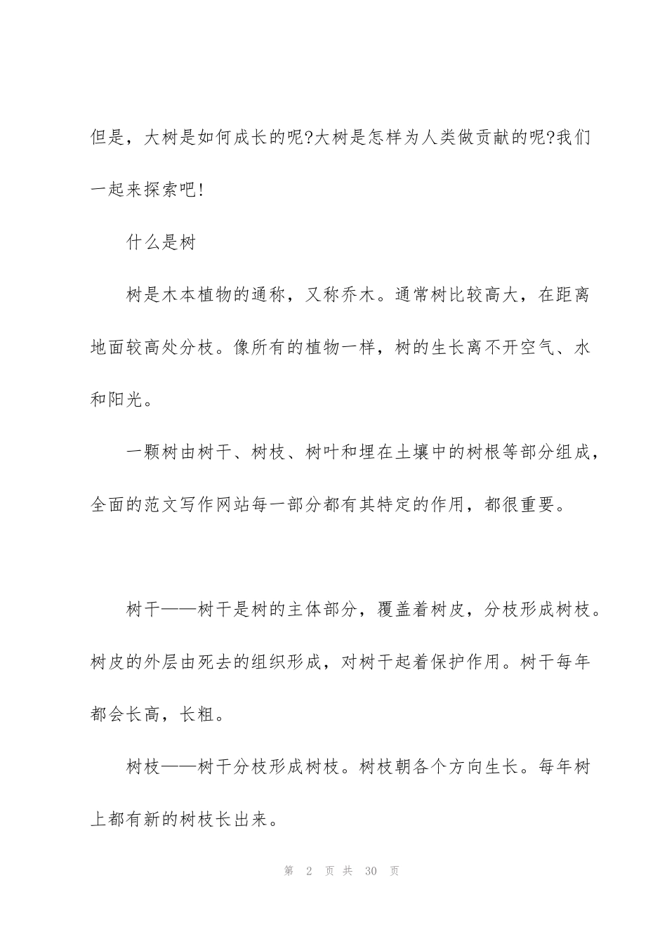 科普演讲稿10篇_第2页