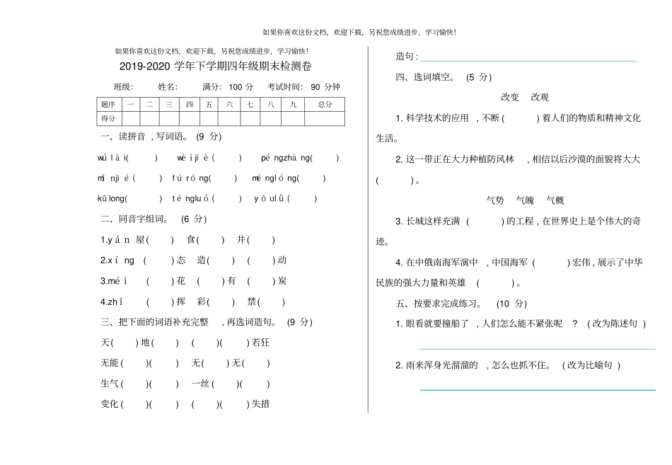 2020年部编版四年级下册期末测试题及答案_第1页