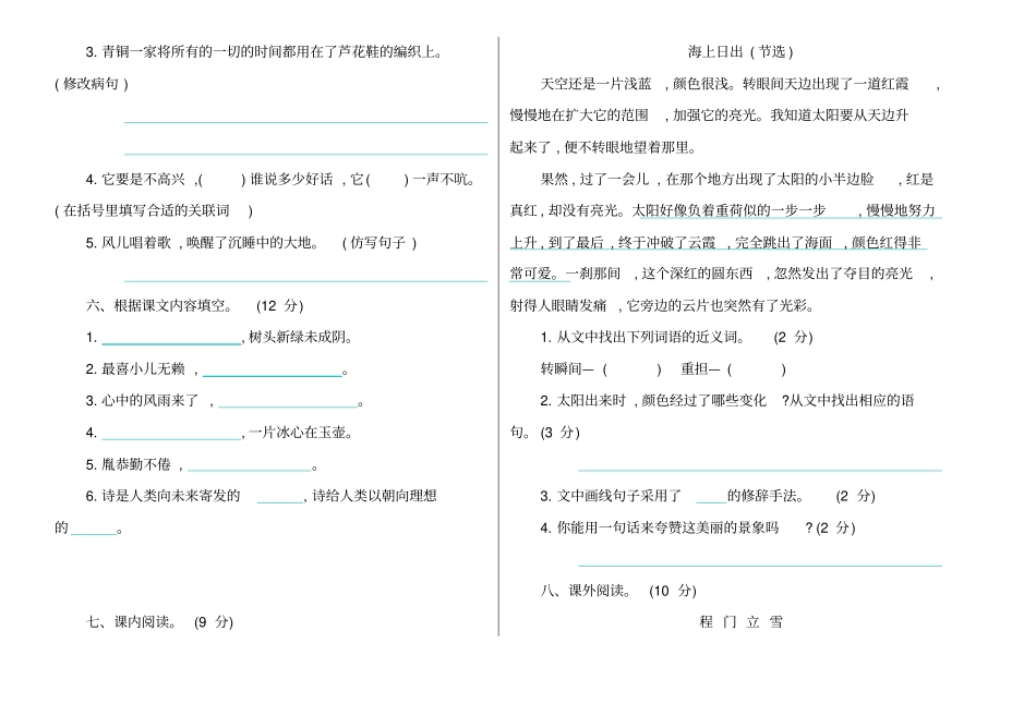 2020年部编版四年级下册期末测试题及答案_第2页