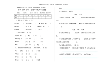 2020年部编版四年级下册期末测试题及答案