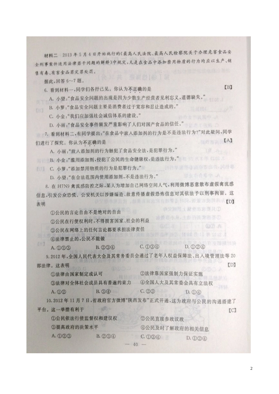 2013年陕西省中考政史试题及答案_第2页