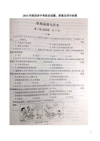 2013年陕西省中考政史试题及答案