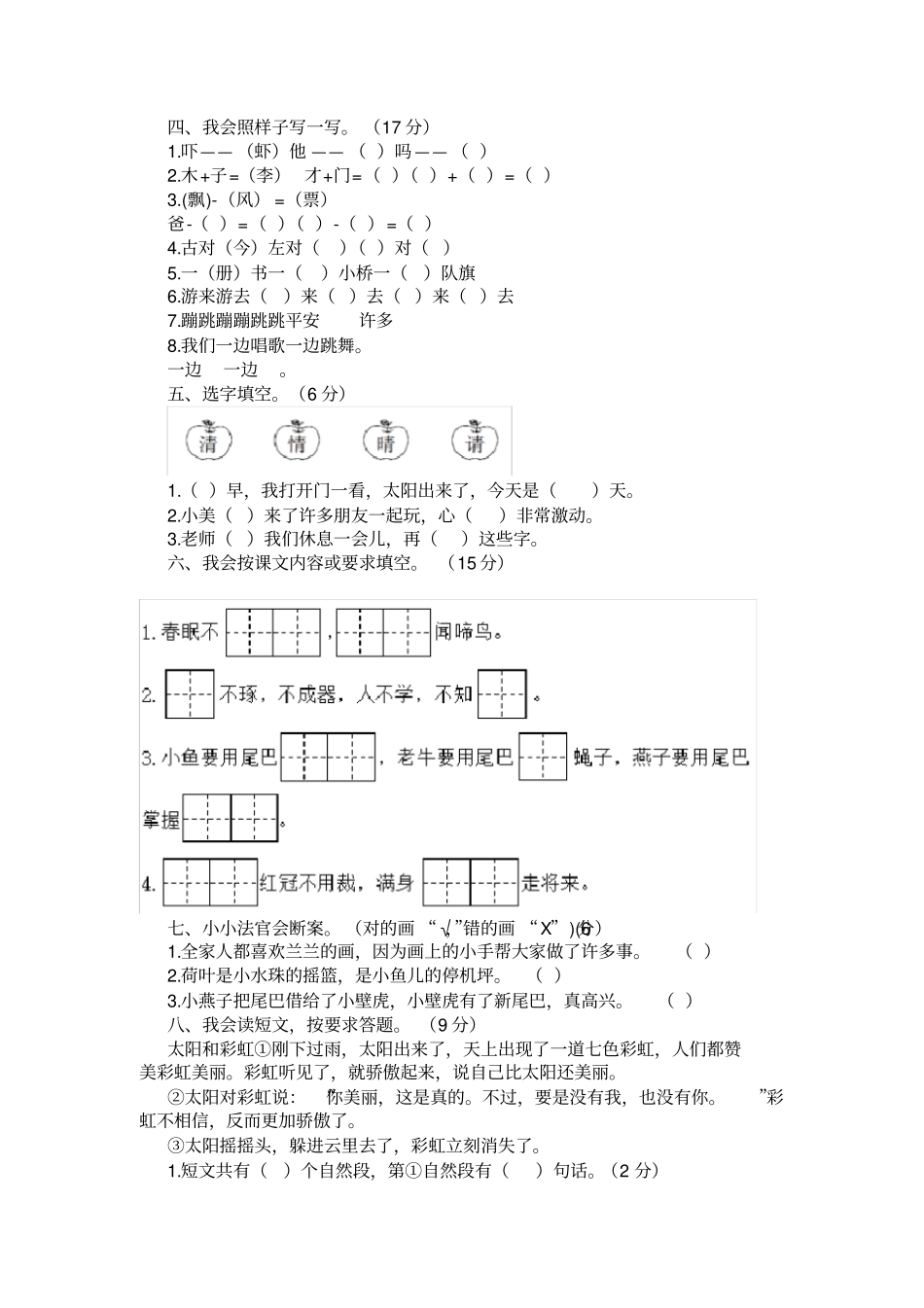 2020年部编版小学一年级语文下册期末学业水平测试题及答案_第2页