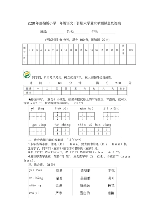 2020年部编版小学一年级语文下册期末学业水平测试题及答案