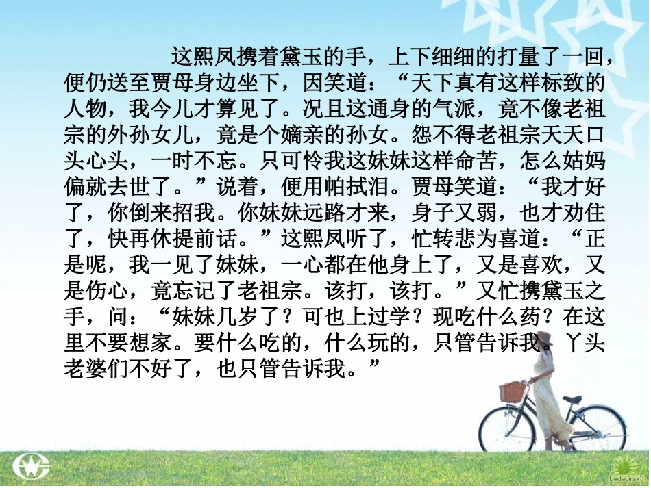 “凤辣子”初见林黛玉课件_第2页