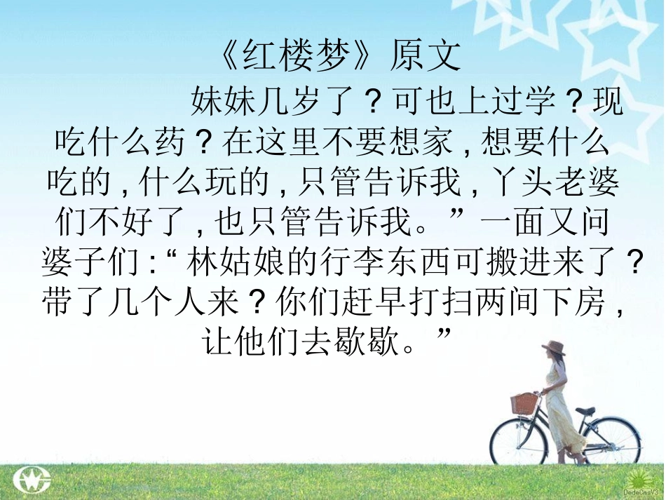 “凤辣子”初见林黛玉课件_第3页