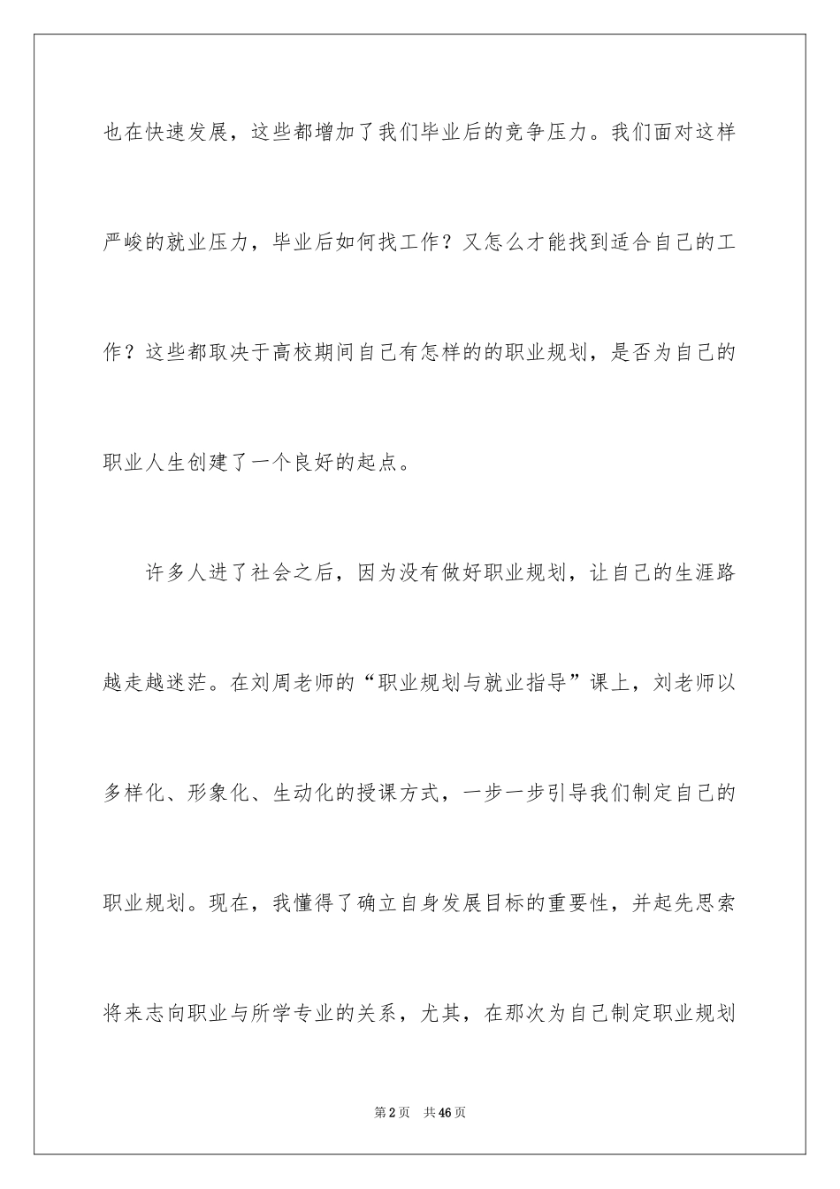 2024个人职业规划_318_第2页