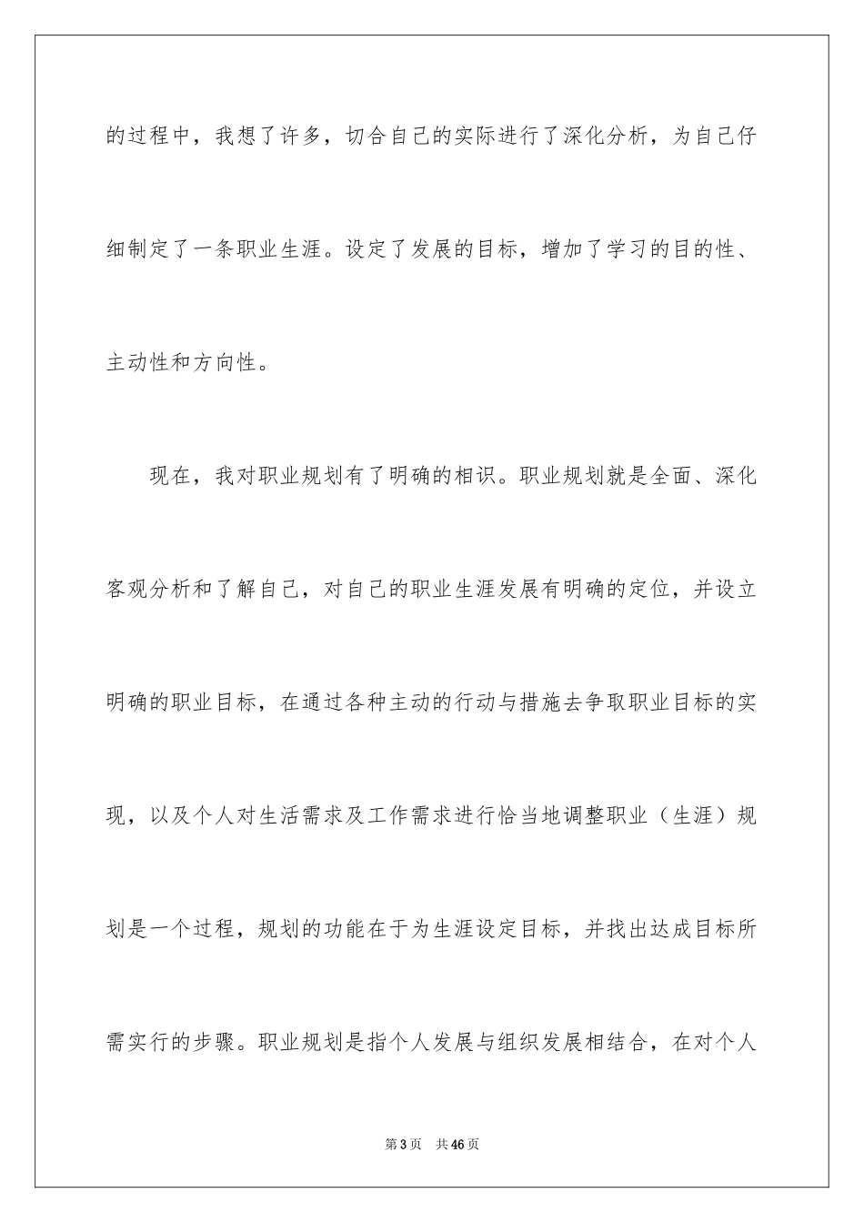 2024个人职业规划_318_第3页