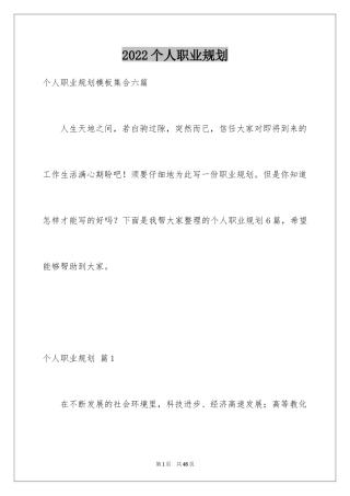 2024个人职业规划_318