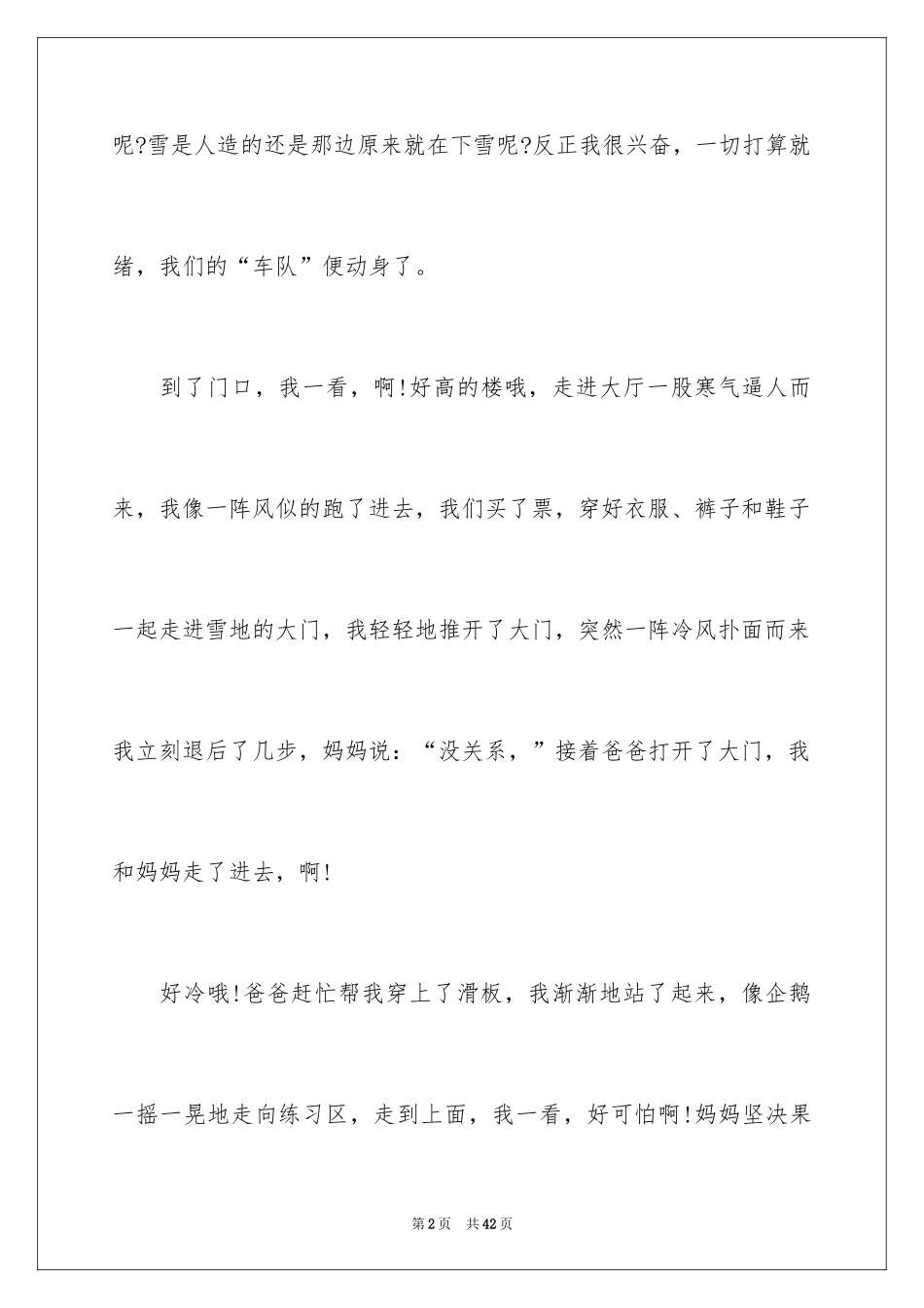 2024在尝试中成长初中作文_1_第2页