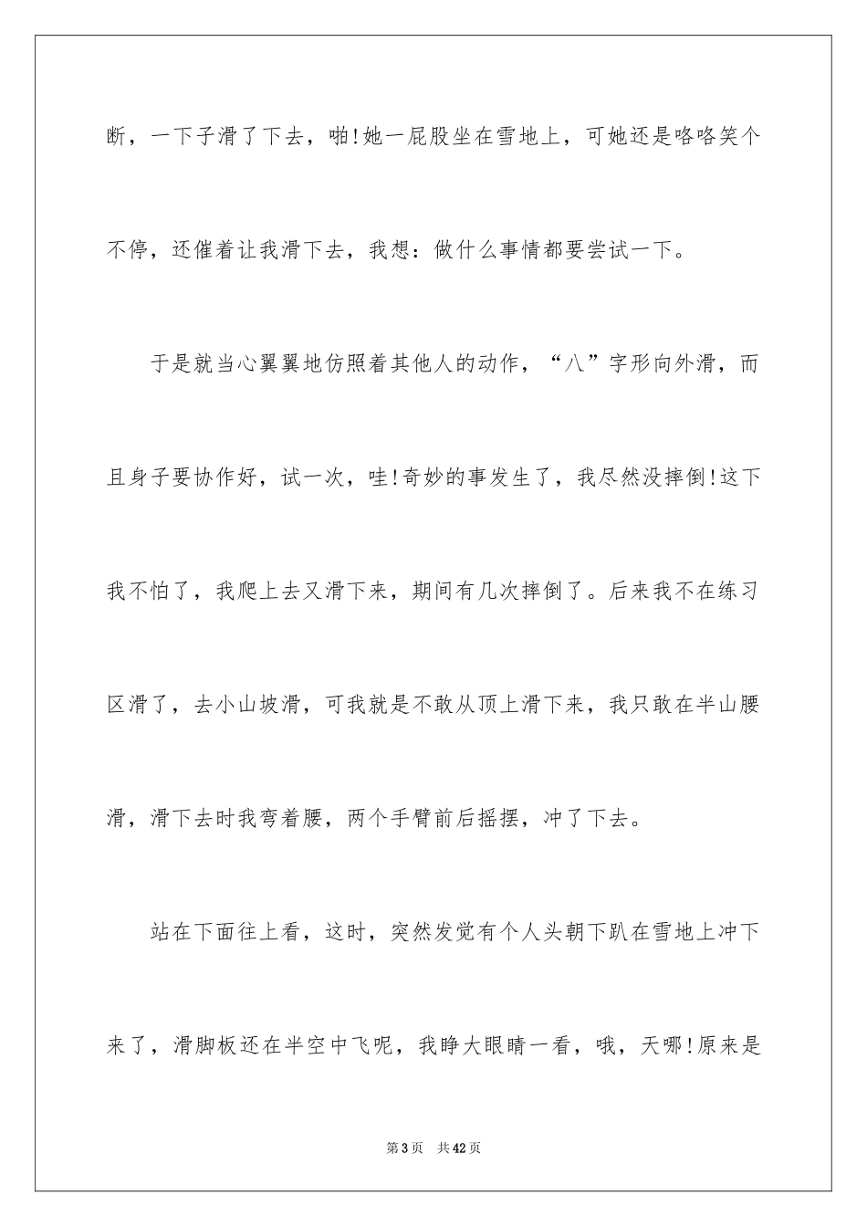 2024在尝试中成长初中作文_1_第3页