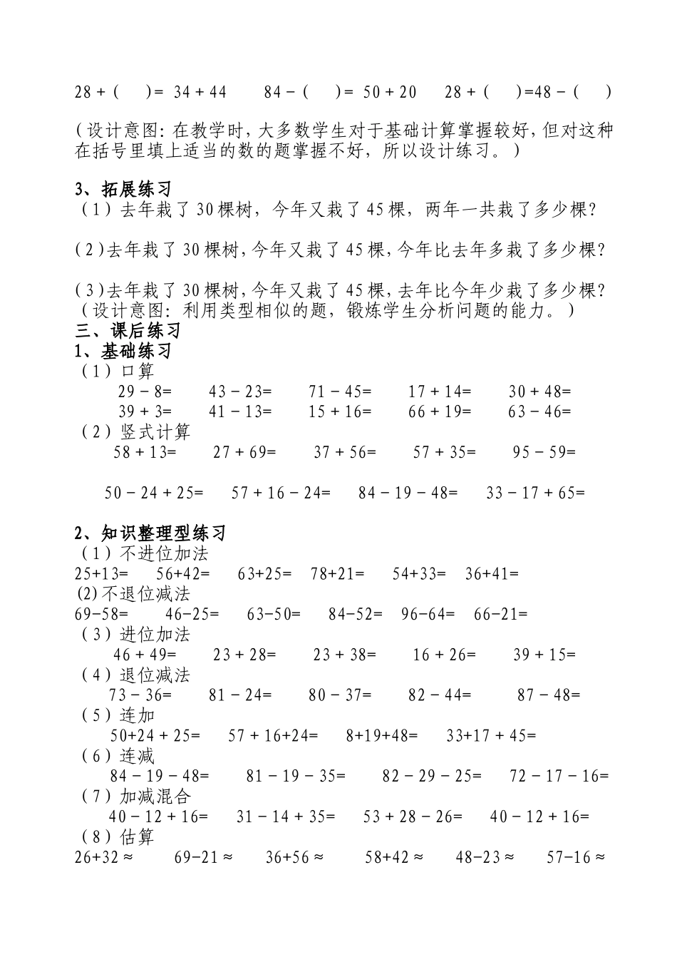 《两位数加减法》数学练习设计_第3页
