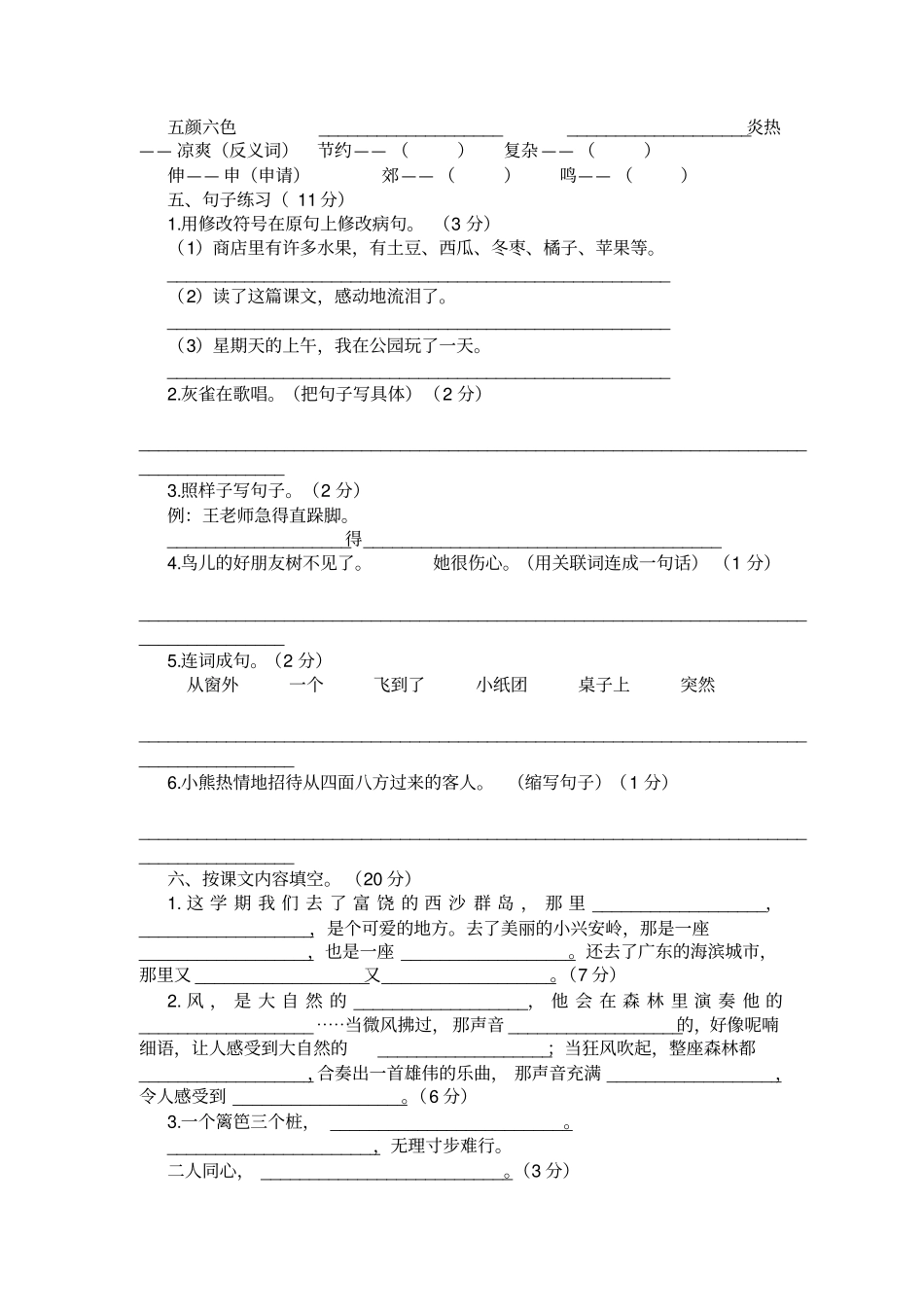 2020年部编版小学三年级语文上册期末考试试卷及答案_第2页