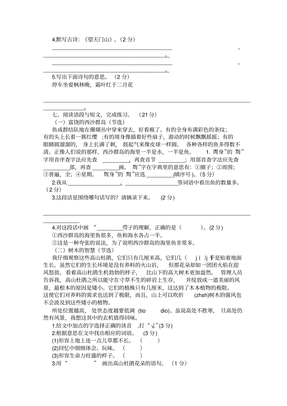 2020年部编版小学三年级语文上册期末考试试卷及答案_第3页