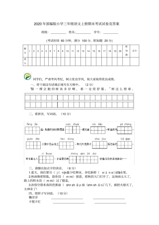 2020年部编版小学三年级语文上册期末考试试卷及答案