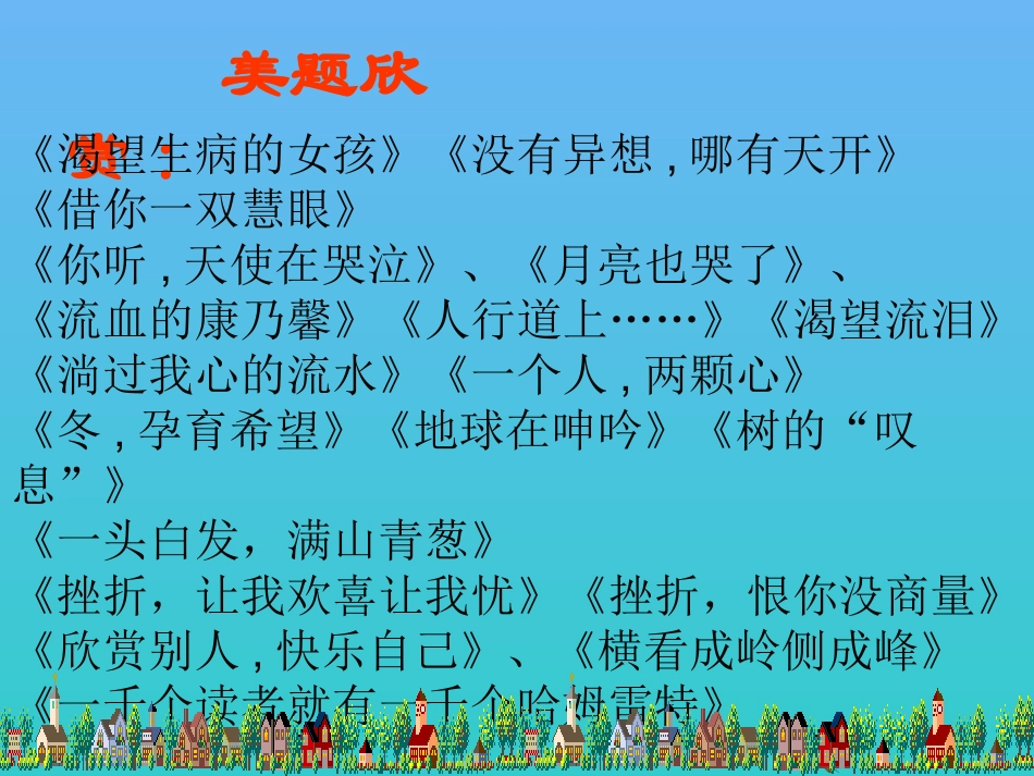 作文怎样拟题_第2页