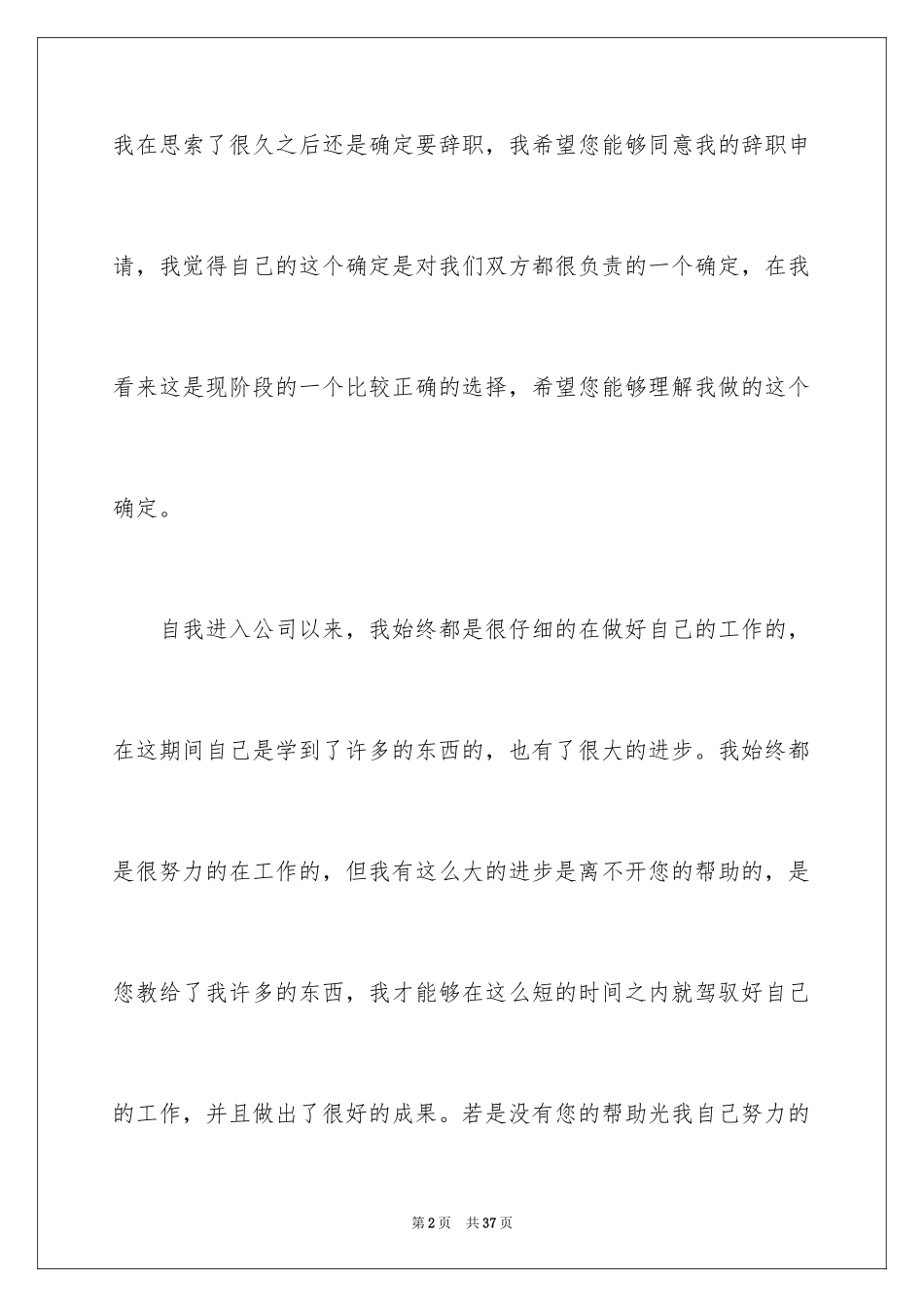 2024公司员工离职申请_2_第2页