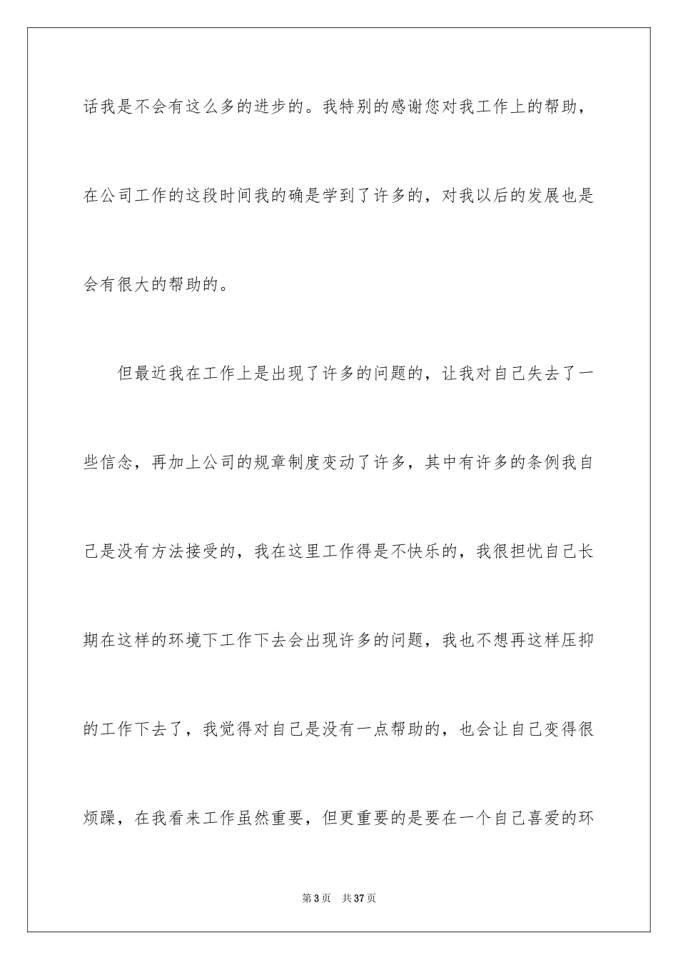 2024公司员工离职申请_2_第3页