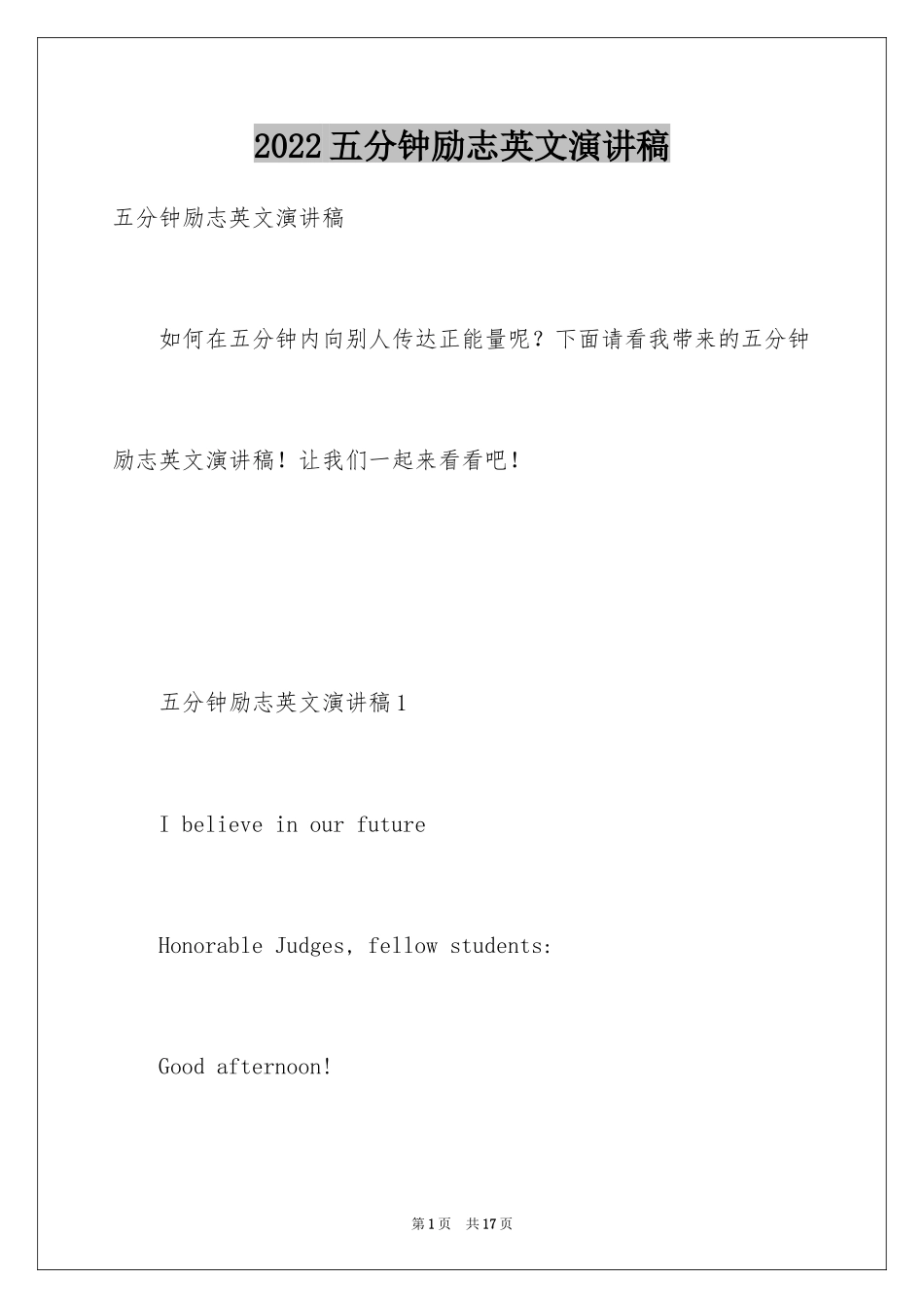 2024五分钟励志英文演讲稿_第1页